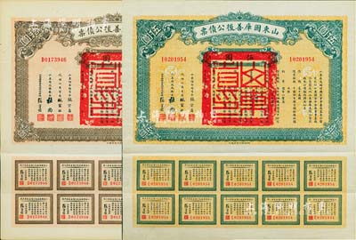 民國十五年（1926年）山東國庫善后公債票伍圓、拾圓共2枚不同，由軍閥張宗昌發行，附帶完整息票，八五成新