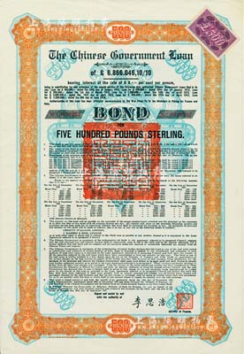1925年中國政府對外發行債券（斯柯達債券）桔色500英鎊，由財政總長李思浩簽名，附帶9張息票，此債券僅發行共220張；少見，九成新
