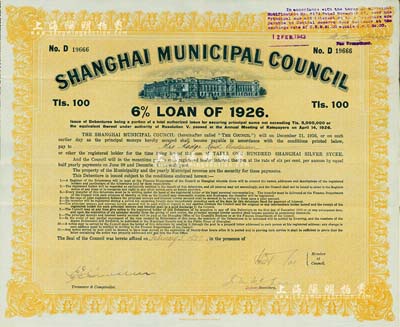 1926年上海工部局市政債券100兩，少見，八五成新