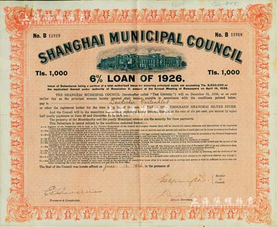 1926年上海工部局市政債券1000兩，少見，八五成新