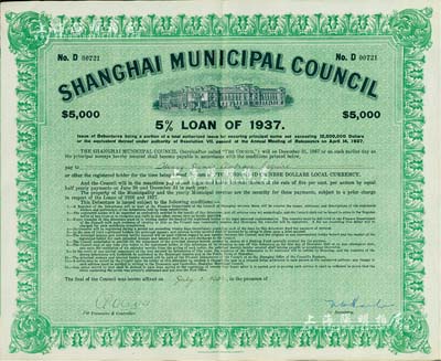 1937年上海工部局市政債券5000元，此大面額券較罕見，八五成新