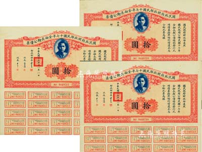 國民政府財政部民國十七年金融長期公債票拾圓共3枚連號，由財政部部長宋子文等簽署，均附帶有息票，八五成新