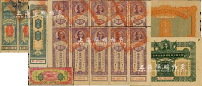 廣東債券等7枚，詳分：1927年國民政府財政部第叁次有獎公債伍圓；1928年國民政府廣東國稅管理委員公署整理金融公債壹圓；民國十九年廣東整理金融庫券·廣東通用銀毫壹圓；1931年廣東第二次軍需庫券壹圓5聯張共2版；1932年廣東省國防要塞公債票壹圓2張聯體；1933年航空救國第二期有獎義券壹圓；七至九成新