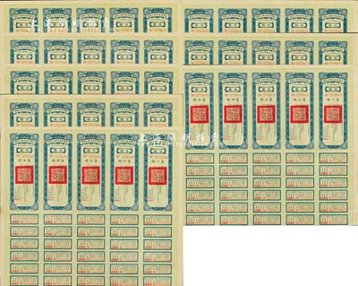 民國二十一年（1932年）安徽省歙昱路公債伍圓（即壹圓5聯張）共10枚，由安徽省主席吳忠信（國民政府要員、歷任蒙藏委員會委員長等職，1940年2月曾主持西藏第14世達賴即位大典）等簽署，均附帶有息票，八五成新
