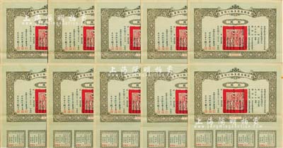 民國二十一年（1932年）安徽省歙昱路公債拾圓共10枚，由安徽省主席吳忠信（國民政府要員、歷任蒙藏委員會委員長等職，1940年2月曾主持西藏第14世達賴即位大典）等簽署，均附帶有息票，八至八五成新