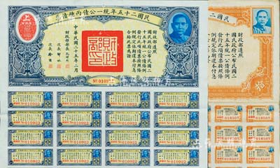 民國二十五年統一公債丙種債票拾圓、丁種債票拾圓共2種不同，均附帶有息票，八至八五成新