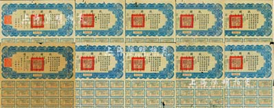 民國二十六年（1937年）救國公債伍圓共10枚，均附帶有息票，七至八成新