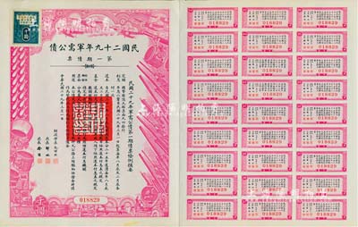 民國二十九年軍需公債·第一期債票千圓，附帶有息票，八五成新