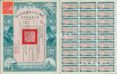 民國二十九年建設金公債·第一期美金債票千圓，附帶有息票，八成新