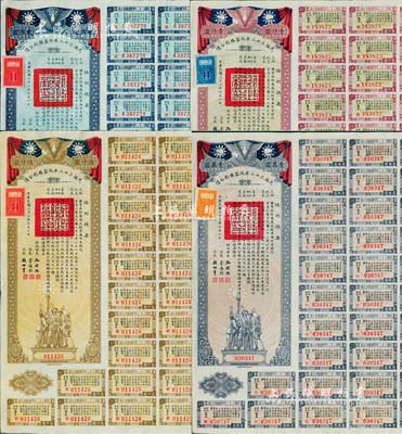 民國三十二年同盟勝利公債貳佰圓、壹仟圓、伍仟圓、壹萬圓共4枚不同，其中大面額券存世少見，均由財政部長孔祥熙簽署，附帶有息票，九成新