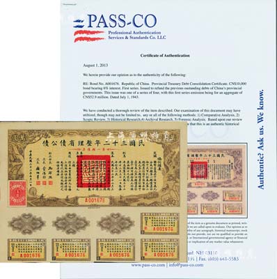 民國三十二年整理省債公債·第一類債票萬圓，此為最大面額券，附帶有美國知名鑒定公司PASS-Co.之英文鑒定證書；海外藏家出品，少見，八五成新