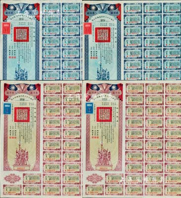 民國三十二年同盟勝利公債貳佰圓、壹仟圓各2枚連號，合計共有4枚，由財政部長孔祥熙簽署，附帶有息票，九成新