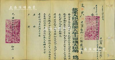 光緒二十六年十一月（1900年）“欽差大臣文淵閣大學士軍機大臣榮（即榮祿）”致戶部咨文一件，事為“武衛中軍收發各款項”之軍餉事宜，鈐有軍機處官印二處；此武衛中軍，由軍機大臣榮祿所組建，相當于京師之禁軍，后于庚子事變時被八國聯軍擊潰；此乃“庚子事變”之重要歷史文獻，保存甚佳，敬請預覽和珍視