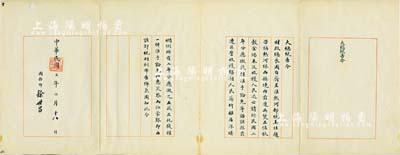 民國三年（1914年）“大總統告令”一份，事為批準“財政總長周自齊呈準熱河都統姜桂題咨稱：熱河林西縣境內前遭兵燹，正值秋榖登場未及收獲、人民逃亡，請將民國二年分應征錢糧準予豁免等情”，由國務卿徐世昌親筆簽署，且鈐有“大總統印”；海外藏家出品，保存甚佳，敬請預覽