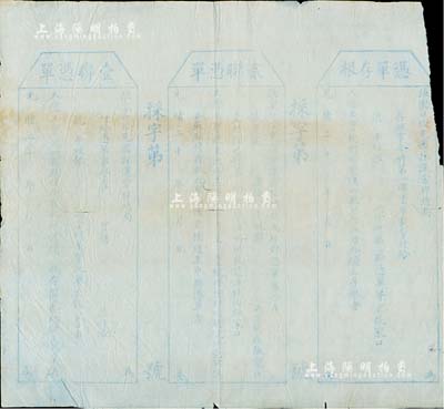 光緒二十年（1894-年）張家口恰克圖採運(yùn)電桿總局“憑單”，未填用一式三聯(lián)，其上印明銀兩支付則由“大德玉寶號”（山西著名票號，由晉中首富榆次常氏家族創(chuàng)辦于太谷縣，經(jīng)營對蒙古及俄國匯兌事業(yè)成績斐然）照付；此乃張家口至恰克圖建立電報線路之歷史實(shí)證，該線路后與俄國電報局線聯(lián)通，成為我國自建的第一條國際有線電報線路；少見且歷史意義厚重，保存尚佳，敬請預(yù)覽