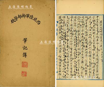 民國十七年（1928年）“西北陸軍干部學(xué)校”筆記簿1冊，該校由西北軍馮玉祥所創(chuàng)辦，內(nèi)中記錄有“蔣中正對時局意見之原文”、“(孫殿英)盜陵”、“二十六省區(qū)代表對于建都問題建議書”、“晉北兵災(zāi)求賑電”、“東三省政治改良會之宣言”、“涿縣商民對于閻總司令與傅司令之希望”等大量文稿，極富時代特色，且具史料研究價值；此冊數(shù)十頁從頭到尾墨筆流暢，保存甚佳，敬請預(yù)覽