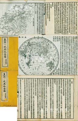 光緒庚子春（1900年）上海藻文書局西法石印《皇朝一統(tǒng)與地全圖（內(nèi)府藏本）》共2冊全套，少見且保存較佳，敬請預(yù)覽