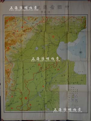 民國二十五年（1936年）國立北平師范大學(xué)地理系制編《中國省區(qū)地形圖·河北省》特大型彩色地圖1張，尺寸760×1000mm，附帶有原封套；保存甚佳，敬請預(yù)覽
