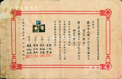 民國(guó)三十年（1941年）“寧波旅滬同鄉(xiāng)會(huì)第十八屆同鄉(xiāng)集團(tuán)結(jié)婚證書”1張，其上證婚人由寧波旅滬同鄉(xiāng)會(huì)正副會(huì)長(zhǎng)虞和德（即上海灘聞人虞洽卿氏）、俞佐廷（寧波旅滬工商業(yè)巨子、金融家）墨字簽名且鈐章，甚屬難得；保存尚佳，敬請(qǐng)預(yù)覽