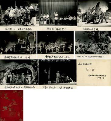 1959年12月中國(guó)福利會(huì)兒童藝術(shù)劇院贈(zèng)“哈爾濱話劇團(tuán)留念”之各式劇照共22枚不同，附帶有原裝錦盒；此22枚老照片均張貼于硬卡紙上，且均標(biāo)注有劇照之名稱，極富時(shí)代特色；保存極佳，敬請(qǐng)預(yù)覽