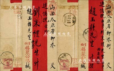 民國(guó)廿二年（1933年）“多倫”寄太原紅條封2個(gè)，各背貼帆船伍分郵票1枚，均銷“察哈爾多倫”和“陽曲（太原）”戳，附帶原信函1頁，保存尚佳，敬請(qǐng)預(yù)覽