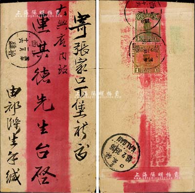 民國(guó)廿四年（1935年）山西“祁縣”寄“張家口下堡”紅條封1個(gè)，背貼帆船郵票壹分、肆分各1枚，銷戳清晰，且附帶原信函2頁，保存尚佳，敬請(qǐng)預(yù)覽