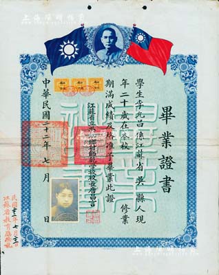 民國二十二年（1933年）“江蘇省立吳江鄉(xiāng)村師范學?！碑厴I(yè)證書1張，上印孫中山像和雙旗，頒給江蘇吳縣籍學生李允昌氏，由校長唐昌言（江蘇童子軍創(chuàng)始人，曾任省教育廳委員）簽署，少見，八成新