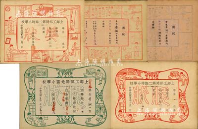 1936至1939年上海工部局北區(qū)小學校、上海工部局第二臨時小學校“獎狀”共5種不同，其圖案、顏色各有不同，均上印學生活動圖景，頗為有趣；保存尚佳，敬請預覽