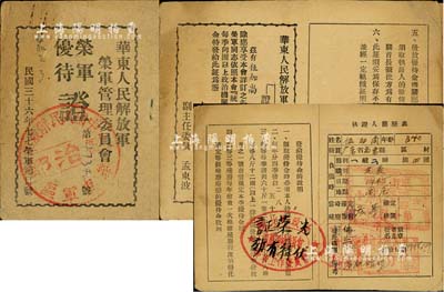 民國三十六年七七榮軍節(jié)日發(fā)（1947年）華東人民解放軍榮軍管理委員會“榮軍優(yōu)待證”1冊，頒給廣東省高要縣籍伍加尚氏（原一縱二師四團連長），由主任委員張云逸等簽署；保存尚佳，敬請預覽