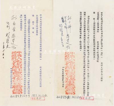 1953年“中央人民政府文化部社會文化事業(yè)管理局”通知二則，分別任命“劉芝明為文化部副部長”（中國戲曲改革運動領導者之一）、“陳喬為故宮博物院副院長”（首位副院長，曾任八路軍總政文工團團長），且其上各有批示文字及簽名；保存甚佳，敬請預覽