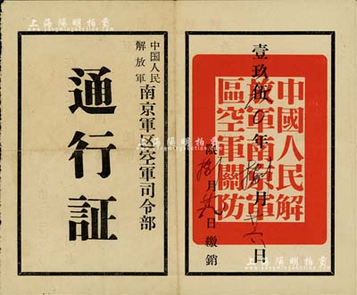 1960年“中國人民解放軍南京軍區(qū)空軍司令部·通行證”1張，給梁貴同志因公由蚌埠經(jīng)南京至上海隨帶，少見，八五成新