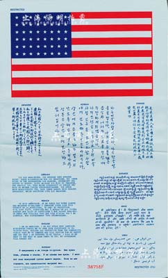 “美國空軍”血幅1件，絲綢質，上印美國國旗及中文、朝鮮文、日文、緬甸文、印度文、德文、法文、英文及俄文等，其意均為要求保護失散之美國空軍士兵等；源于美國回流，保存極佳，敬請預覽