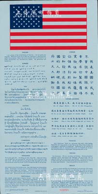 “美國空軍”血幅1件，絲綢質，上印美國國旗及中文、英文、緬甸、泰國、老撾、柬埔寨、越南、印度尼西亞、法語、德語等各國文字，其意均為要求保護失散之美國空軍士兵等；源于美國回流，保存極佳，敬請預覽