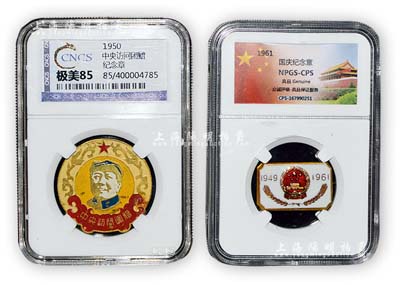 解放初紀念章2枚，詳分：1950年中央訪問團贈“毛主席”紀念章1枚；“1949-1961”國慶紀念章1枚；均已評級，保存甚佳，敬請預覽