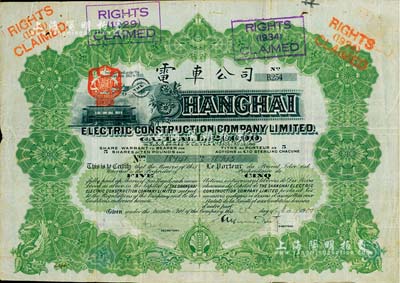 清末1909年英商上海電車公司股票，綠色5股計5鎊，附帶有息票，少見，七五成新