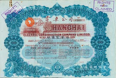 1927年英商上海電車公司股票，藍色100股計100鎊，附帶有息票，少見，八成新