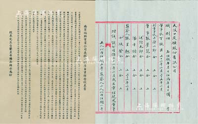 民國股份資料2種，詳分：南京福群實業公司義務司理李自重（同盟會元老、香港著名富商李煜堂之子）布告股東書1份；大汶口炭礦股份有限公司董事會名錄1份，該公司由日本三菱礦業公司與華北開發公司組建，是日軍掠奪開采山東煤炭資源的重要機構；保存甚佳，敬請預覽
