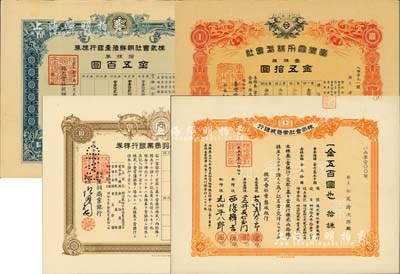 日偽老股票4種，詳分：1920年株式會社常磐城銀行株券，拾株金五百圓；1933年株式會社黑羽商業銀行株券，拾株金五百圓；1939年株式會社朝鮮殖產銀行株券，拾株券金五百圓；1941年臺灣電力株式會社株券，壹株券金五拾圓；九至九五成新