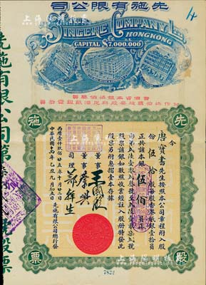 民國十四年（1925年）先施有限公司股票，伍拾股銀伍佰員，票上有香港商業巨子王國璇、蔡興等親筆簽名，早期版(其左邊樓房圖為平頂，而晚期版左邊樓房圖為尖頂)；承購股東唐寶書為民國首任內閣總理唐紹儀之侄，時任香港國民商業儲蓄銀行上海分行正司理；附帶有封套，八成新