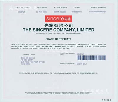 2016年（香港）先施有限公司股票，面額8股；該公司曾為民國著名之百貨公司，亦為老上海“四大百貨”之一；有水印，九五成新