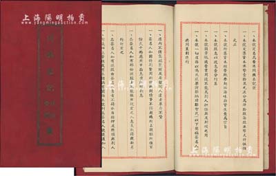 1957年（香港）《同興泰記股份、合同簿》1冊，該公司資本總額港幣10萬元，分作40股，每股港幣2500元，專營鮑參翅肚海味雜貨生意，內列公議章程及各股東（共7位股東）之出資狀況等，保存尚佳，敬請預覽
