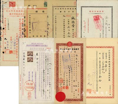 老股票7種，詳分：1933年沙市紡織股份有限公司增資收據，股本洋捌百圓；1945年大興造紙股份有限公司股款收據，叁拾叁股計國幣叁佰叁拾元；1947年九豐面粉股份有限公司增資股款臨時收據，壹拾萬股計國幣壹仟萬圓，無錫唐氏家族企業，票上唐君遠乃香港前財政司長唐英年之祖父；1951年天津投資股份有限公司股款臨時收據，拾股計人民幣壹佰萬元；1955年公私合營中興海運公司股款收據，壹拾股