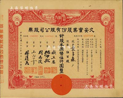民國三十六年（1947年）久安實業(yè)股份有限公司股票，伍百股計國幣伍仟圓，票上董事周志俊氏乃北洋政府財政總長周學熙之次子、王志莘乃民國著名銀行家；八成新