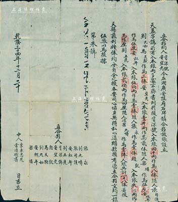 乾隆三十四年（1769年）湖廣安陸府“天益字號·立合夥約”1份，事由資深號、安望光等人在湖廣安陸府石牌鎮合夥放賬，設立天益字號，分由資深號入本銀四千兩作為八俸（隨人張甸侯、劉九如、馬天駒作為三俸）、安望光入本銀壹千兩作為貳俸（隨人梁璠作為伍厘、安槐年作為伍厘）、安松年入本銀伍佰兩作為壹俸（隨人張永年作為壹俸）、趙凱入本銀叁伯兩作為陸厘、劉五先入本銀貳伯兩作為四厘（隨人次男九疇作