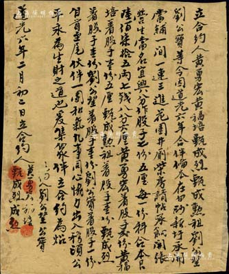 道光六年（1826年）廣東地區“宜興當鋪”合同1份，事為黃勇宏、黃福培等人合伴在白沙新圩開設當鋪一間，合計本銀陸佰柒拾五兩七錢八分六厘，內有各股東占股狀況等情；此合同尺寸頗小，與一般所見者完全不同，甚屬特殊；背面已裱，保存尚佳，敬請預覽