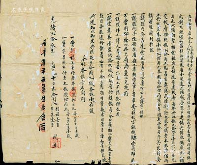 光緒貳拾叁年（1897年）廣東地區“和昌店”股份合同1件，事為“仙嶺劉福善堂、明經吳昌達堂等合股開設明經墟（今屬番禺）和昌麱油酒米店，共集資本壹仟貳佰兩，各出資陸佰兩分作兩股”，且開列公議條約等詳情；廣東地區之傳統合同式老股票向來存世稀少，此合同僅訂立2份，有蛀孔，保存尚可，敬請預覽和重視