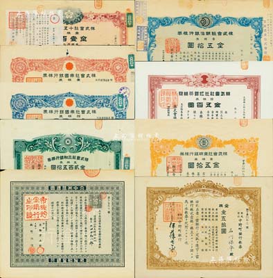 日本銀行老股票等9種，詳分：1883年大日本信濃布施貯金銀行株式券狀，十圓即壹株；1919年株式會社中野町銀行株券，壹株金五拾圓；1920年株式會社明治銀行株券，壹株券金五拾圓；1924年株式會社近江銀行株券，拾株券金五百圓；1924年株式會社東明銀行株券，壹株券金五拾圓；1931年株式會社十五銀行株券，壹株券金壹百圓；1934年株式會社三和銀行株券，五株券金貳百五拾圓；194