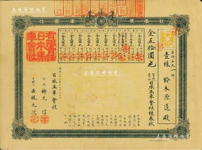 明治二十二年（1889年）日本馬車會社株券狀，壹株計金五拾圓，上印馬車圖，八五成新