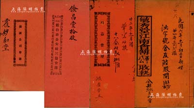 民國時期廣東地區會簿共4冊，詳分：1917年《毓秀堂江南會簿》、1920年《均益會規》，《赤山戴自治公安社三益會簿》，《誌誠公司會部》，內中均列會規等詳情；此種“做會”乃我國最古老的民間金融互助方式，即傳統的信用融資“做會”，既可視作早期的股份合作形式，或亦可謂乃私募基金之鼻祖；內涵豐富，保存甚佳，值得細覽和重視