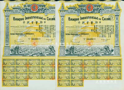1920年中法實業銀行股票500法郎共2枚連號，均附帶有完整息票，圖案精美，海外藏家出品，九成新